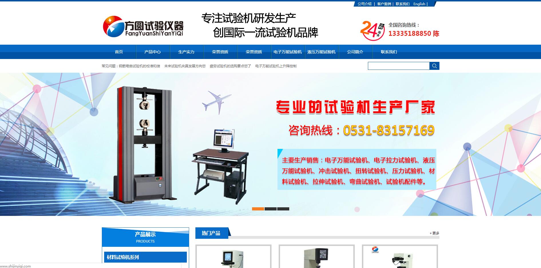 案例：濟(jì)南方圓試驗(yàn)儀器有限公司SEO優(yōu)化