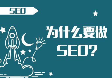 什么是搜索引擎？你了解多少？