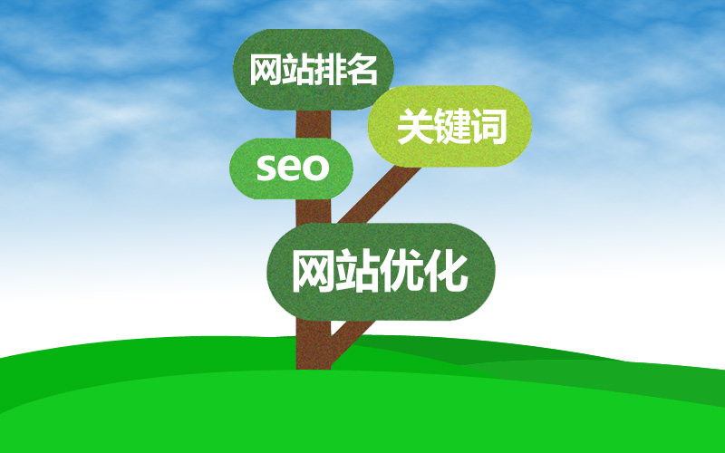 網(wǎng)站優(yōu)化的過程中如何避免關(guān)鍵詞突然不穩(wěn)定的情況？