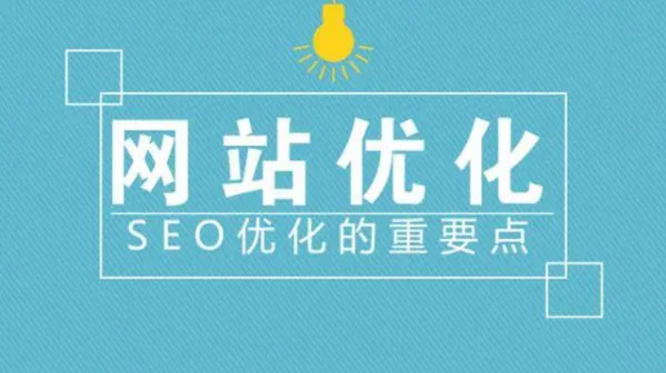 新網(wǎng)站seo優(yōu)化站內(nèi)優(yōu)化和站外優(yōu)化包含什么內(nèi)容？